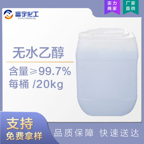 無水乙醇.jpg